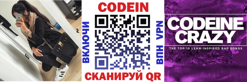 Codein Purple Drank  Купить где  Лесной 